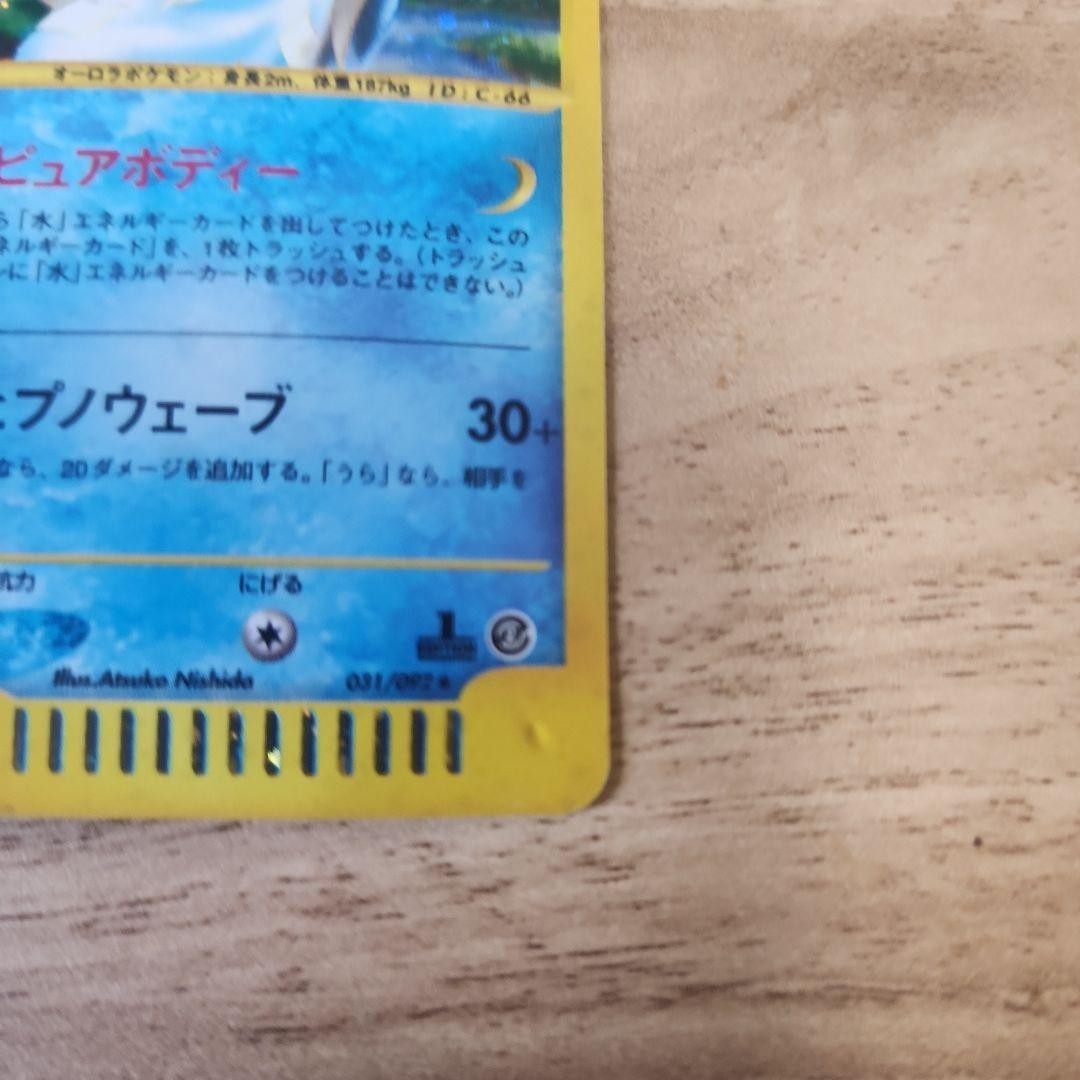 Suicune 031/092 Holo The Town on No Map 2002 e Series Pokemon Card Japanese