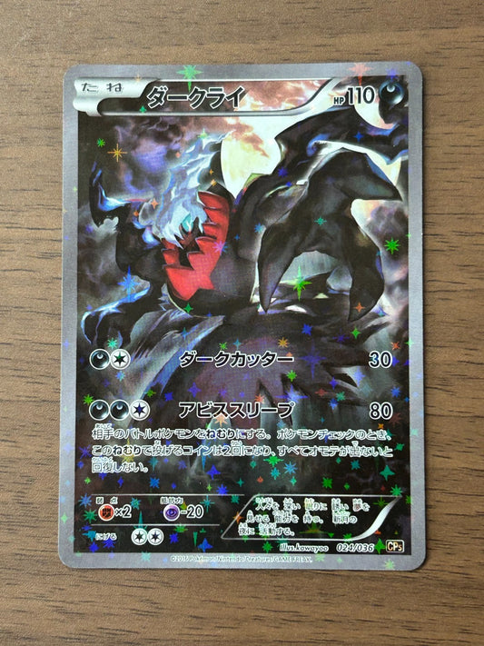 Darkrai 024/036 CP5 Full Art Mythical Dream Shine 2016 Japanese Pokemon Card