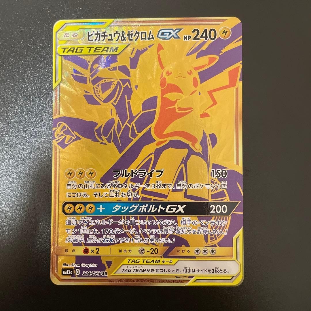 Mewtwo & Mew GX UR 222/173 SM12a FA Tag All Stars  2019 Pokemon Card Japanese