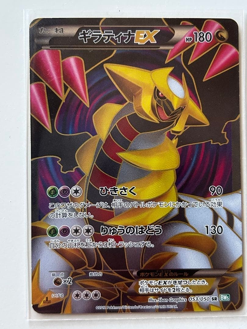 Pokemon card Giratina EX 053/050 SR BW5 Full Art Dragons Exalted Japanese