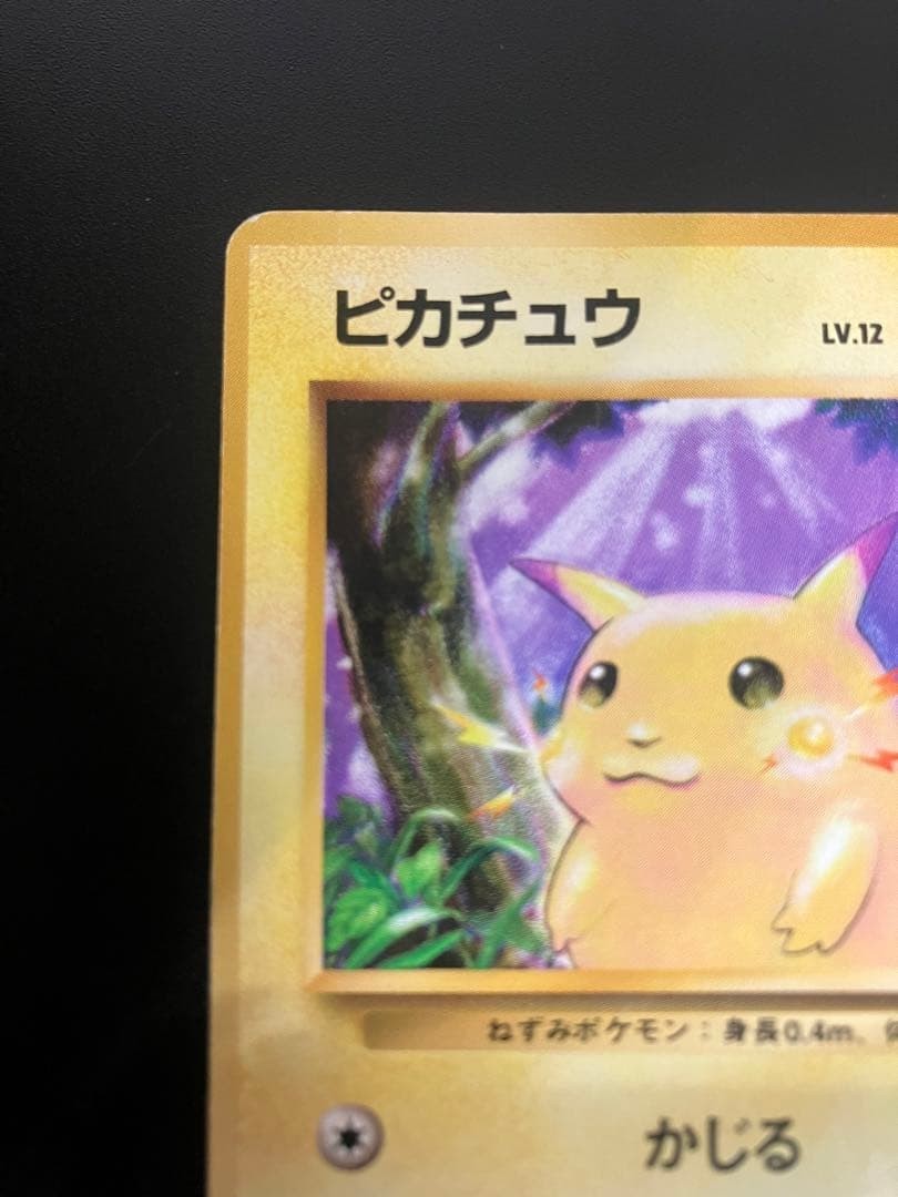 Pikachu No.025 No Rarity Base Set 1996 Pokemon Card Japanese
