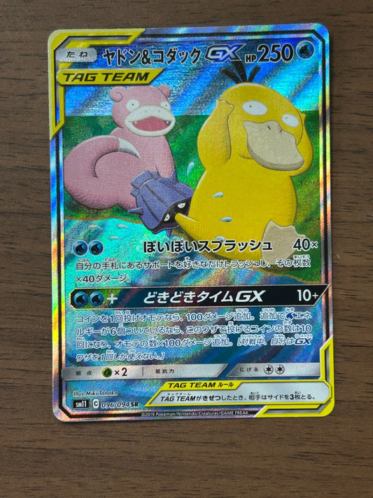 Slowpoke & Psyduck GX 096/094 SR SM11 SA Miracle Twin 2019 Japanese Pokemon Card