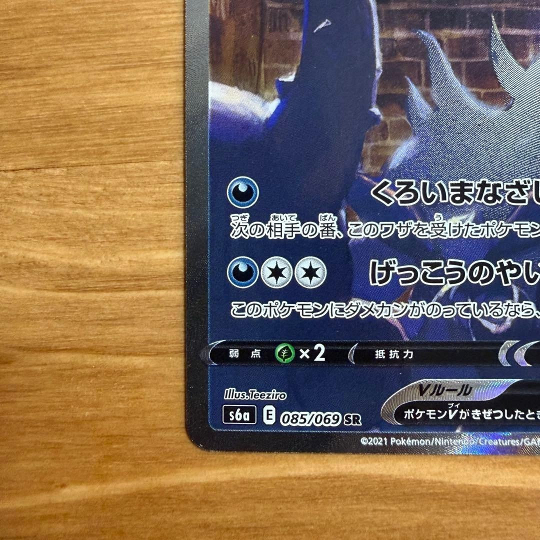 Umbreon V 085/069 SR S6a SA Eevee Heroes Alt Art 2021 Pokemon Card Japanese