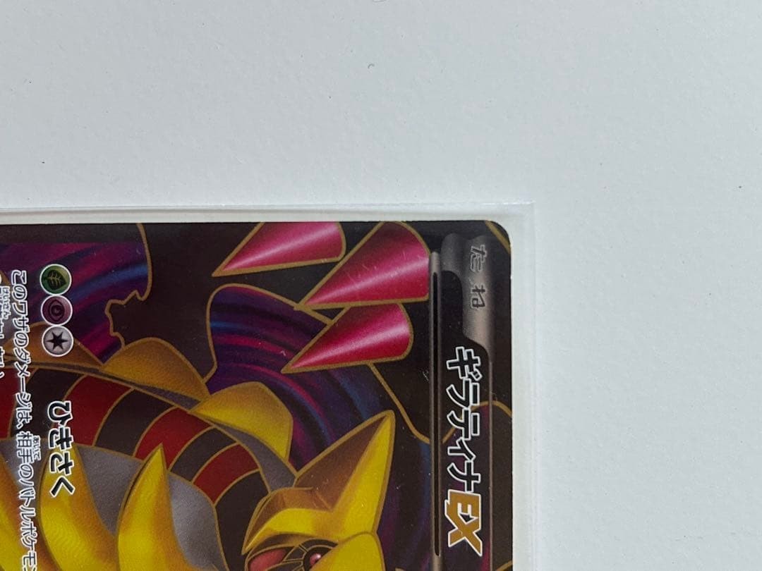 Pokemon card Giratina EX 053/050 SR BW5 Full Art Dragons Exalted Japanese