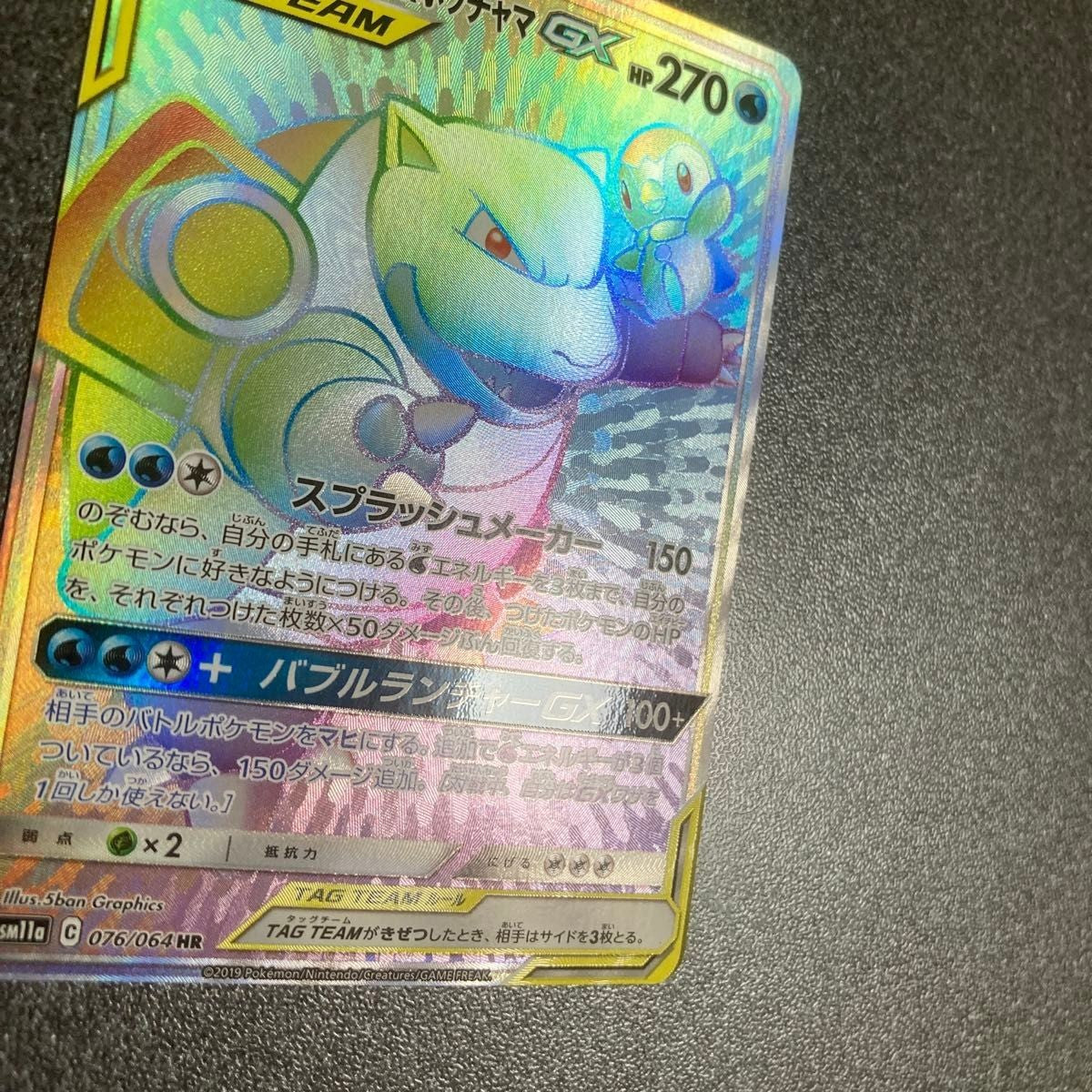 Blastoise&Piplup 076/064 SR SM11a Remix Bout 2019 Pokemon Card Japanese