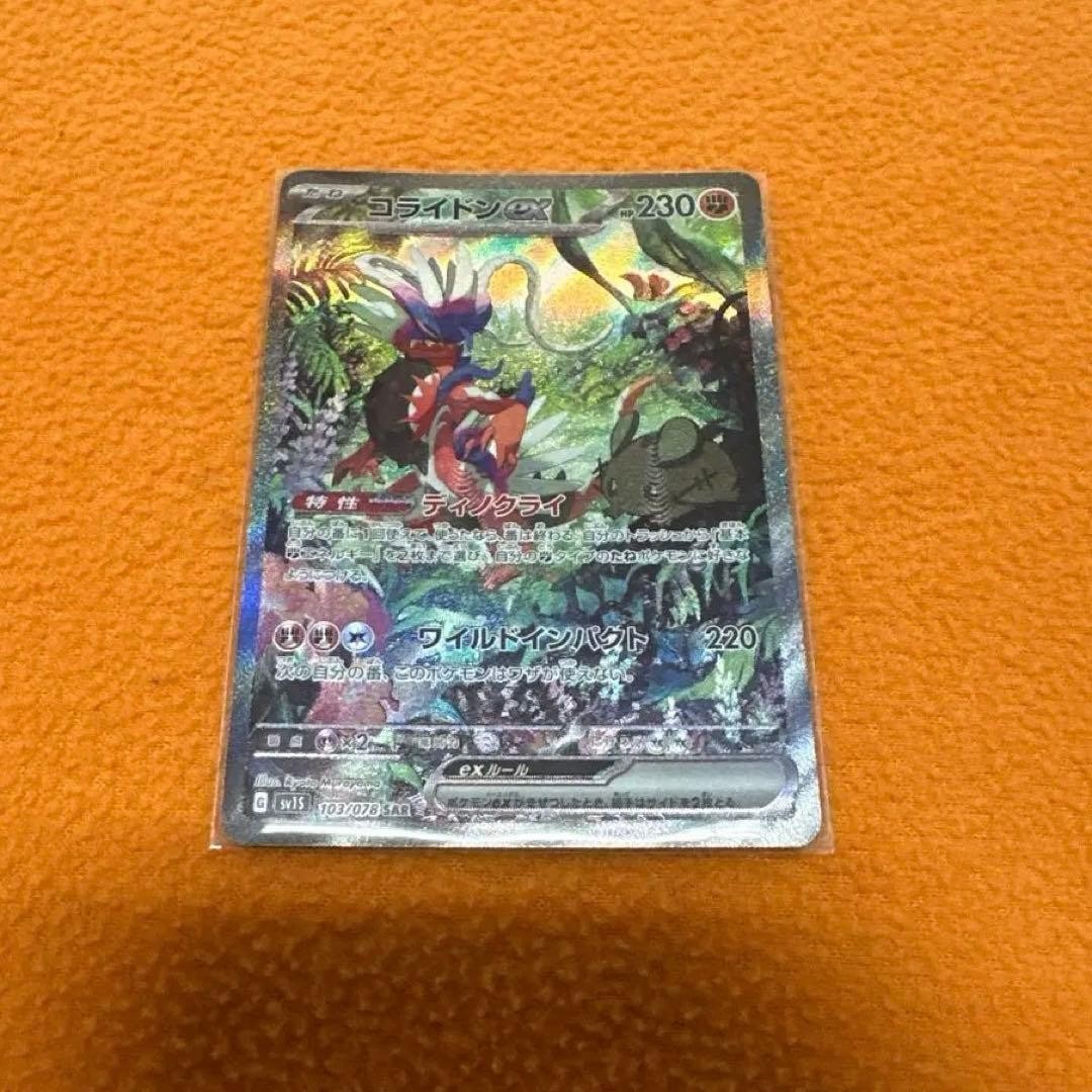 Koraidon ex 103/078 SAR SV1s Full Art Scarlet ex 2023 Pokemon Card Japanese