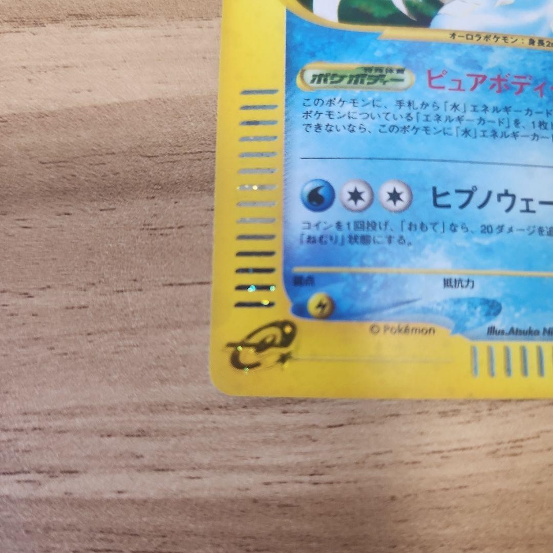 Suicune 031/092 Holo The Town on No Map 2002 e Series Pokemon Card Japanese