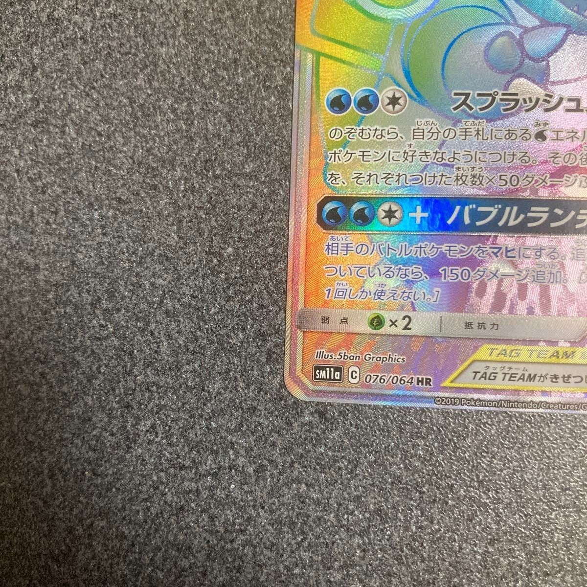 Blastoise&Piplup 076/064 SR SM11a Remix Bout 2019 Pokemon Card Japanese