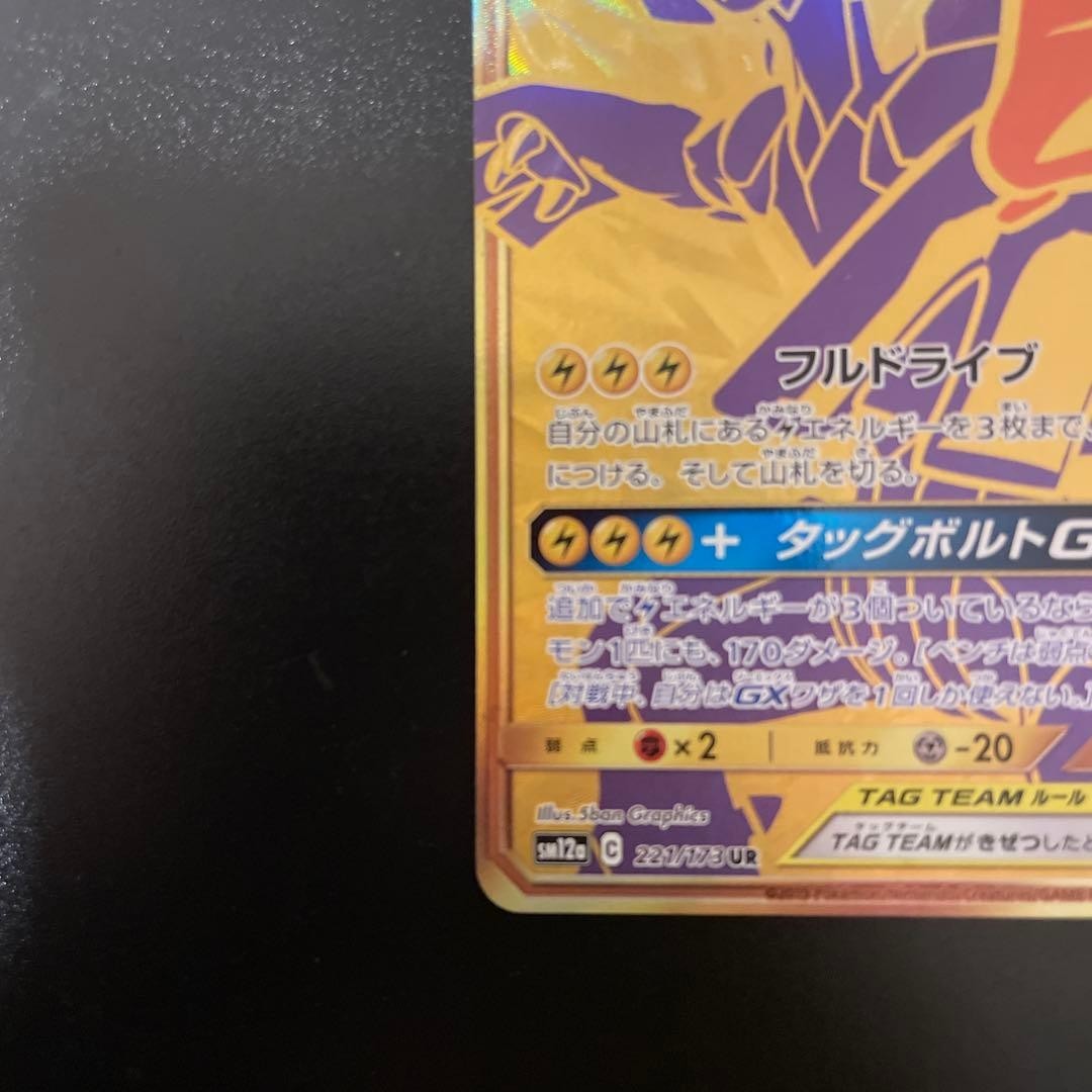 Mewtwo & Mew GX UR 222/173 SM12a FA Tag All Stars  2019 Pokemon Card Japanese