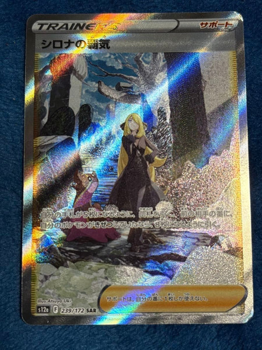 Cynthia's Ambition 239/172 SAR S12a VSTAR Universe 2022 Pokemon Card Japanese
