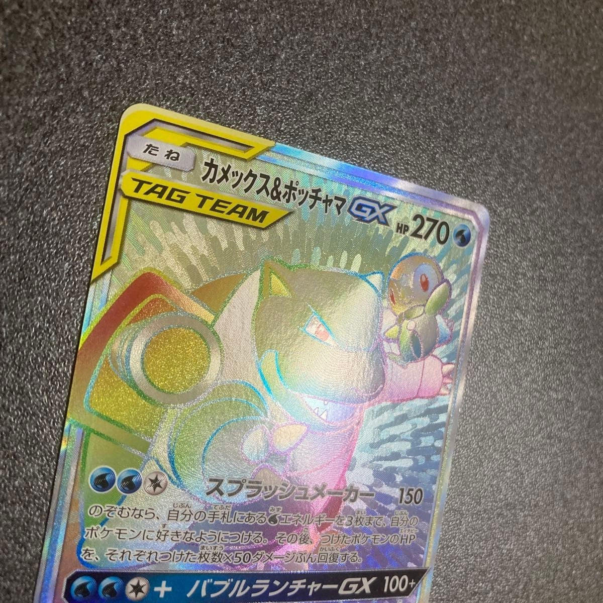 Blastoise&Piplup 076/064 SR SM11a Remix Bout 2019 Pokemon Card Japanese
