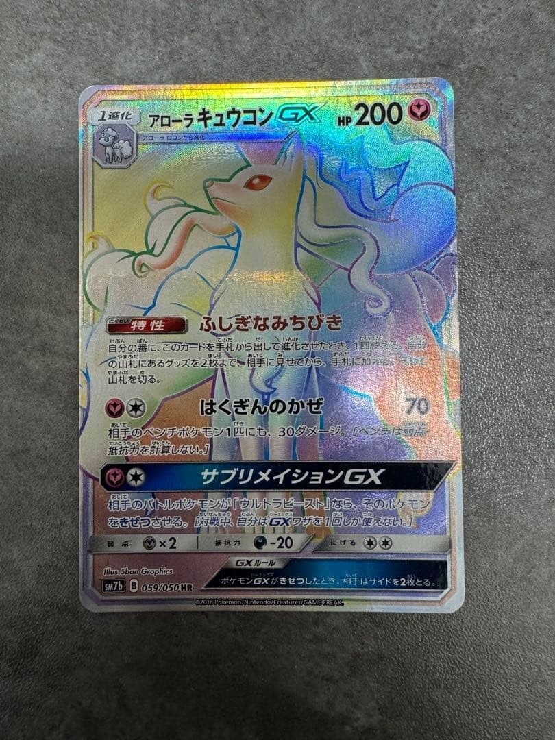 Alolan Ninetales 059/050 SM7b Fairy Rise 2018 Pokemon Card Japanese