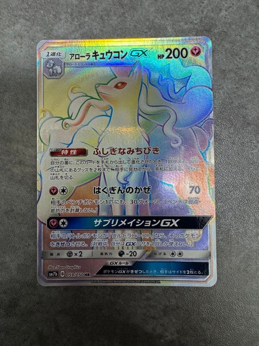 Alolan Ninetales 059/050 SM7b Fairy Rise 2018 Pokemon Card Japanese