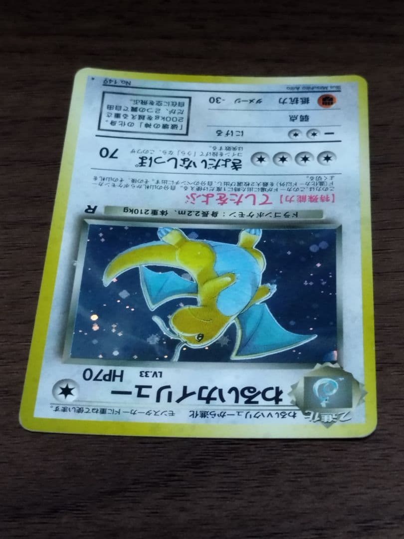 Dark Dragonite No.149 Holo Team Rocket 1997 Pokemon Card Japanese