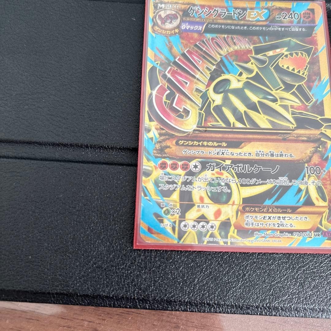 Primal Groudon EX 094/081 UR XY7 Bandit Ring 2015 Pokemon Card Japanese