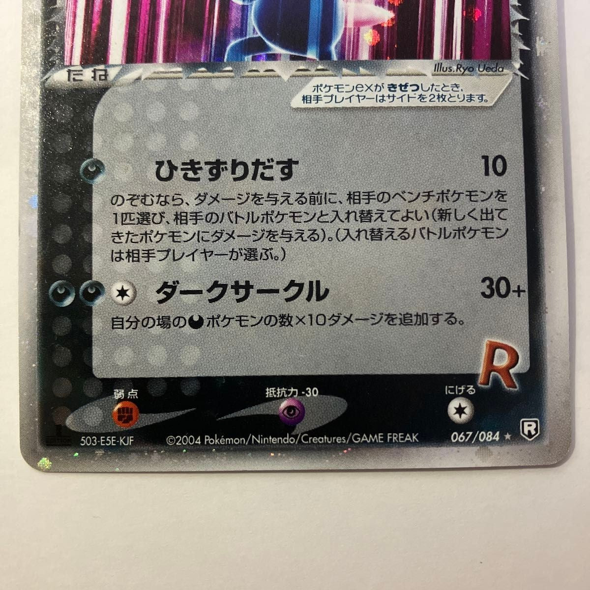 The Rocket's Sneasel ex 067/084 Team Rocket Returns Pokemon Card Japanese