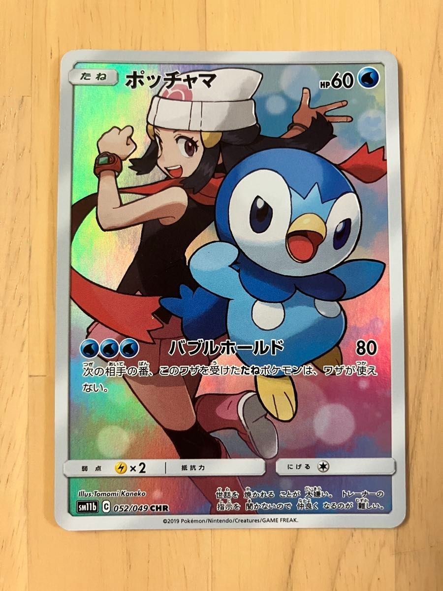 Piplup 052/049 CHR SM11b Dream League 2019 Pokemon Card Japanese