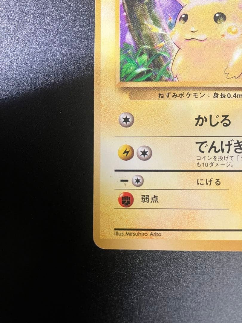 Pikachu No.025 No Rarity Base Set 1996 Pokemon Card Japanese