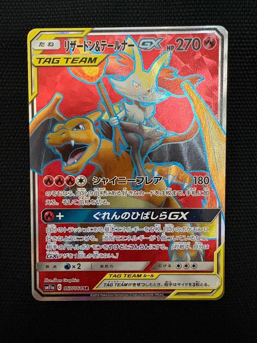 Charizard&Braixen 067/064 SR SM11a Remix Bout 2019 Pokemon Card Japanese