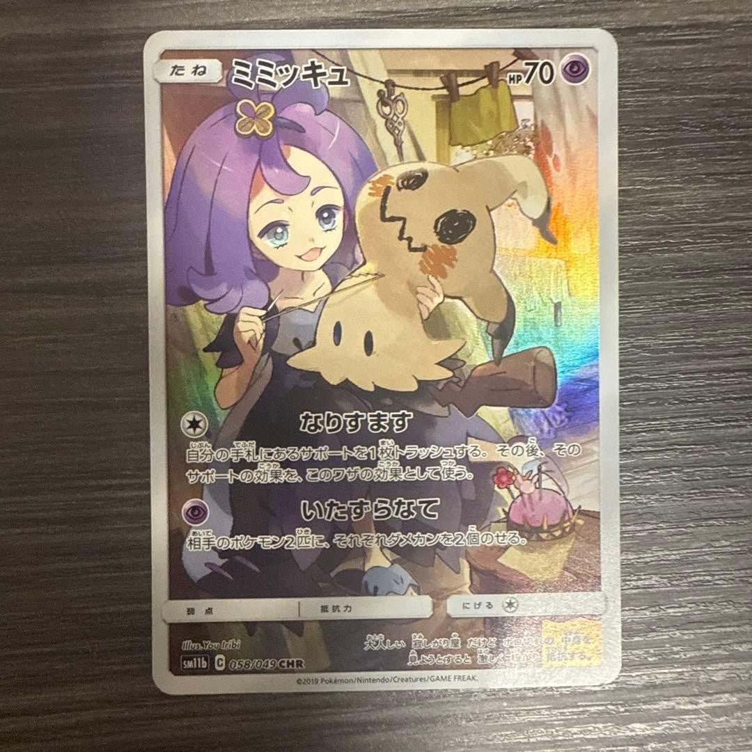 Mimikyu 058/049 CHR SM11b Full Art Dream League Pokemon Card Japanese