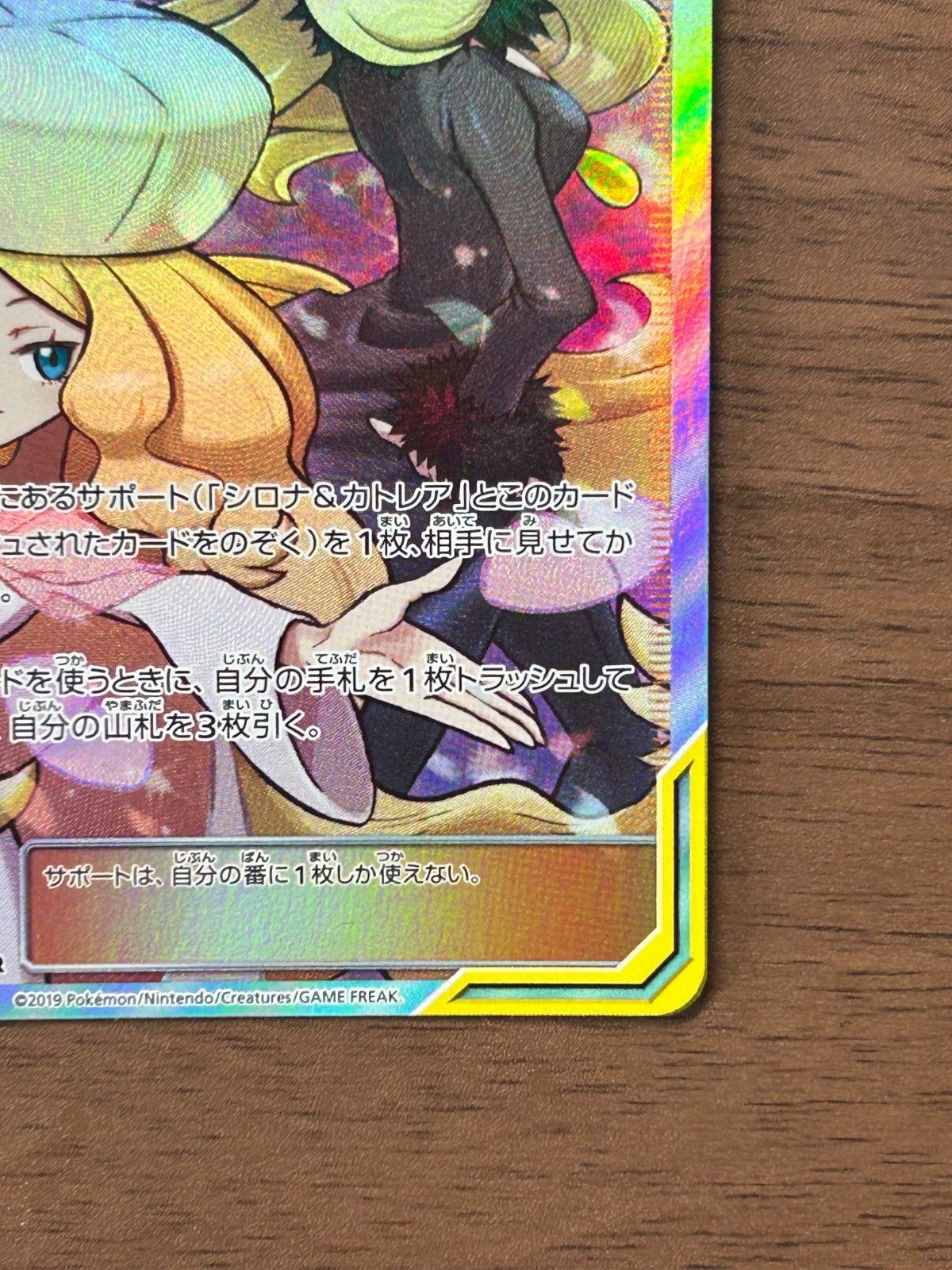 Cynthia & Caitlin 106/095 SR SM12 FA Alter Genesis 2019 Pokemon Card Japanese