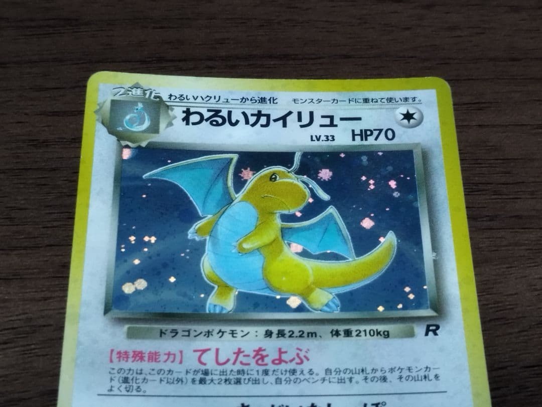 Dark Dragonite No.149 Holo Team Rocket 1997 Pokemon Card Japanese