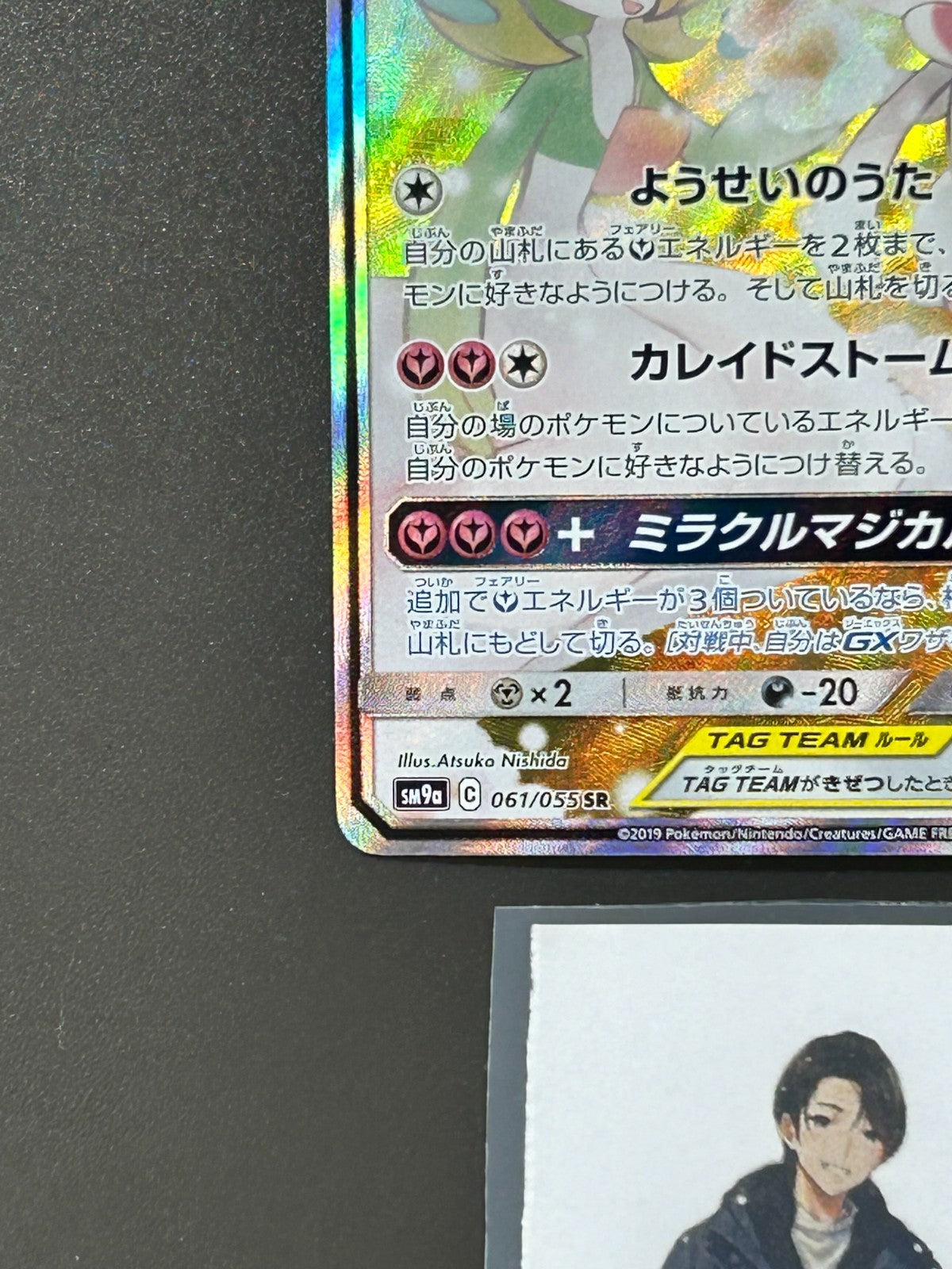 Gardevoir & Sylveon-GX SR 061/055 SM9a Night Unison 2019 Pokemon Card Japanese 2