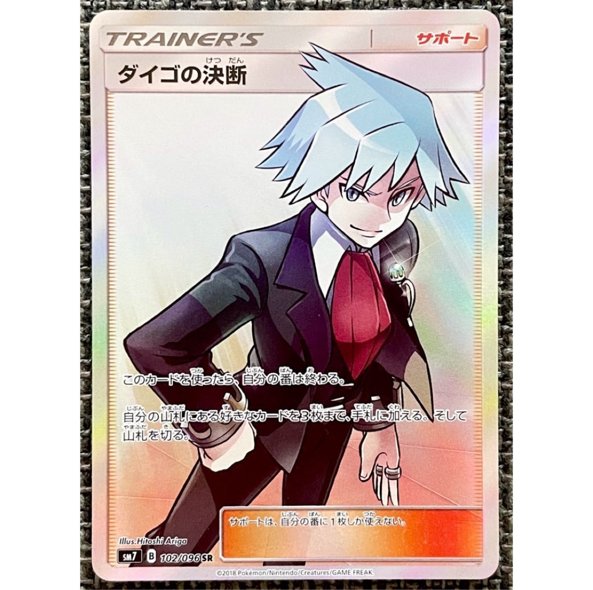 Steven's Resolve 102/096 SR SM7 Sky-Splitting Charisma Japanese Pokemon Card
