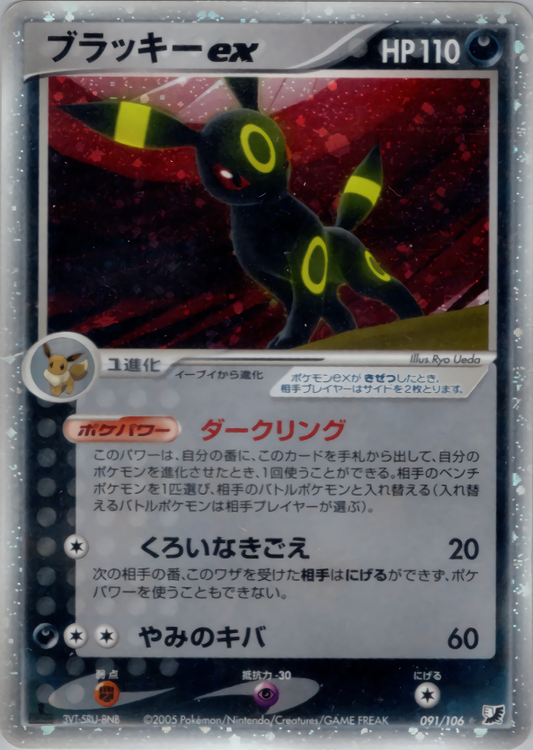 Umbreon EX 091/106 1ED EX Unseen Forces 2005 Pokemon Card Japanese