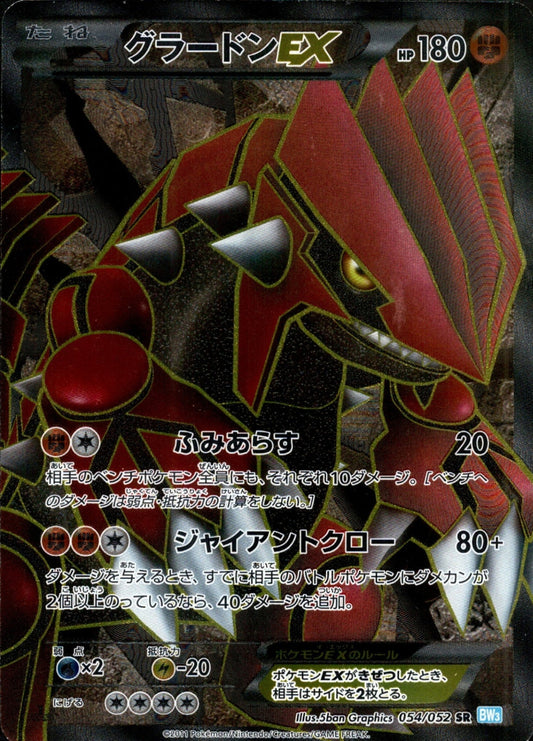 Groudon EX 054/052 SR 1ED BW3 Full Art Next Destinies Japanese Pokemon Card