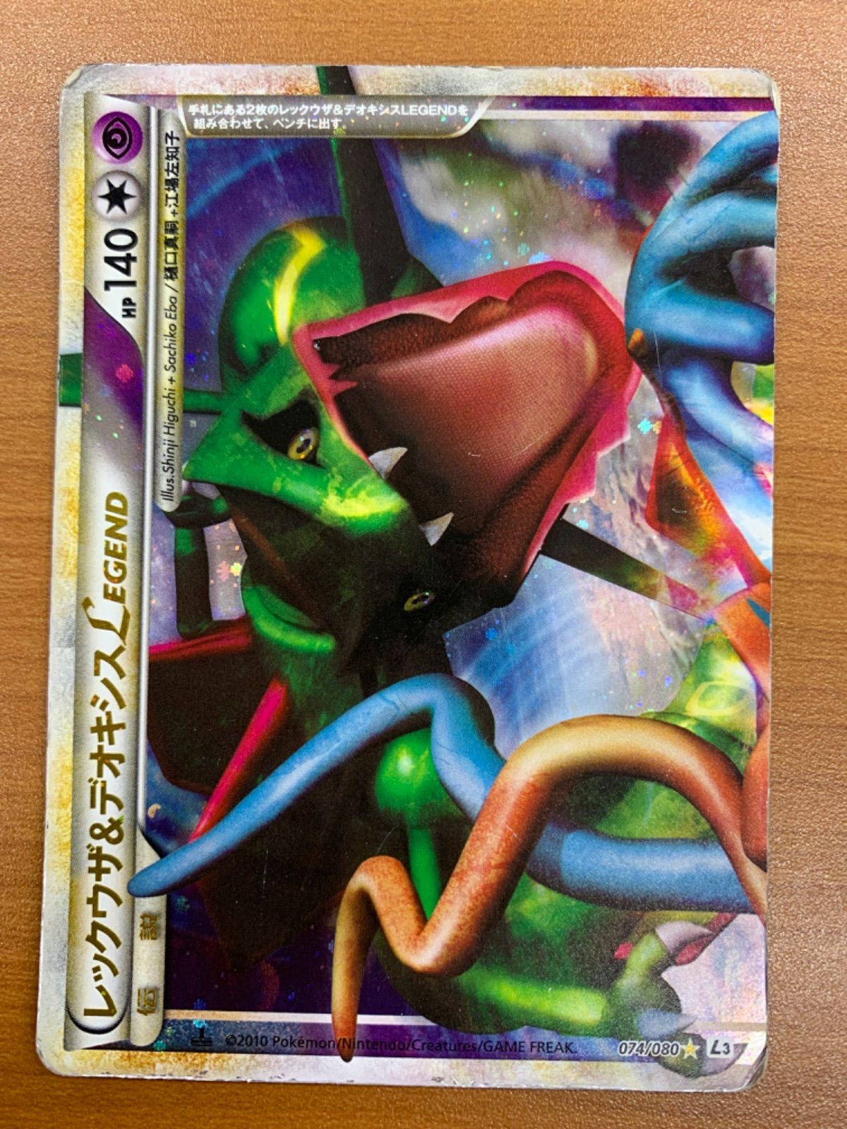 Rayquaza & Deoxys LEGEND L3 074/080 075/080 Triumphant Japanese Pokemon Card