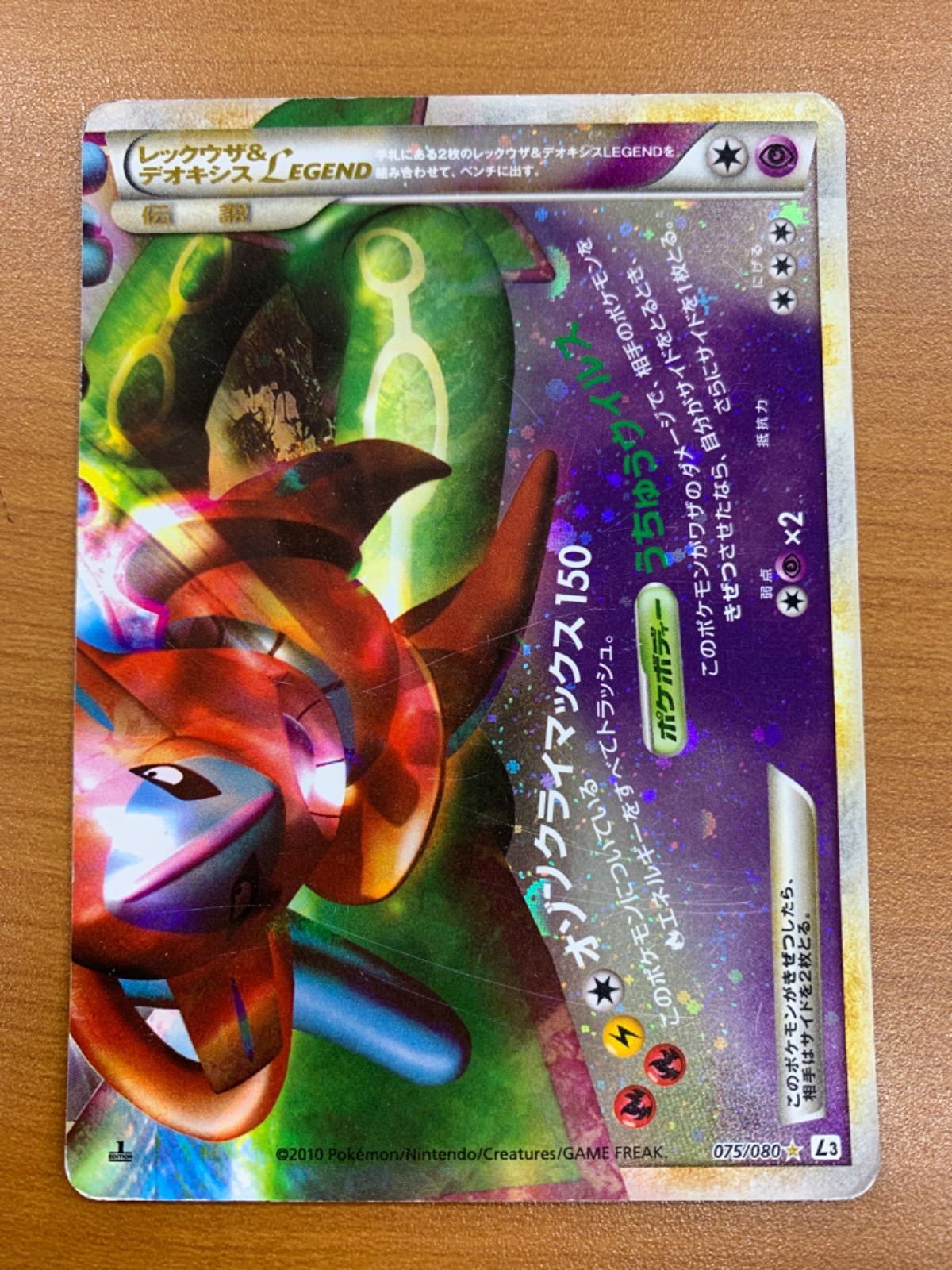 Rayquaza & Deoxys LEGEND L3 074/080 075/080 Triumphant Japanese Pokemon Card