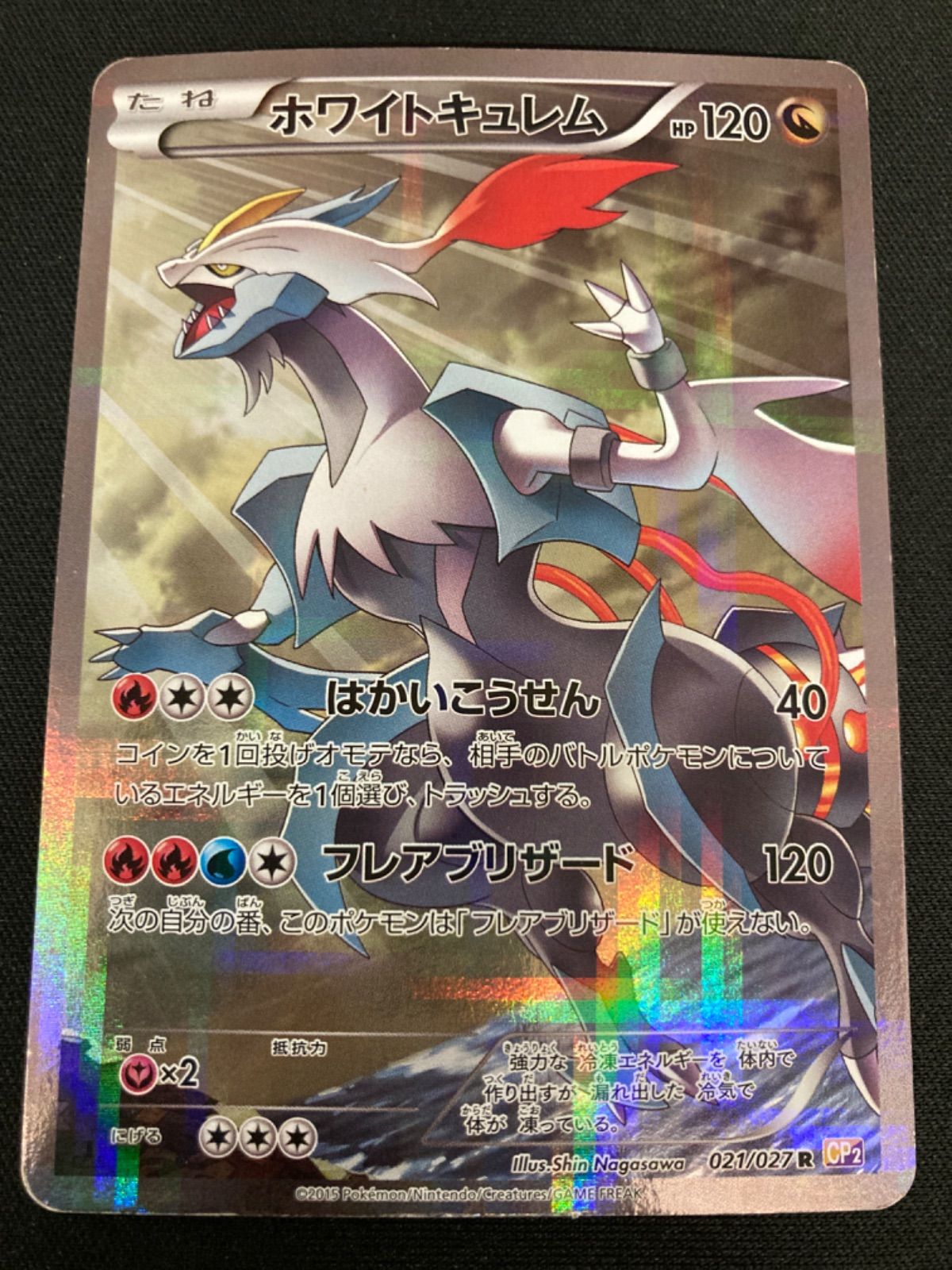 White Kyurem 021/027 R CP2 Legendary Shine Collection 2015 Pokemon Card Japanese
