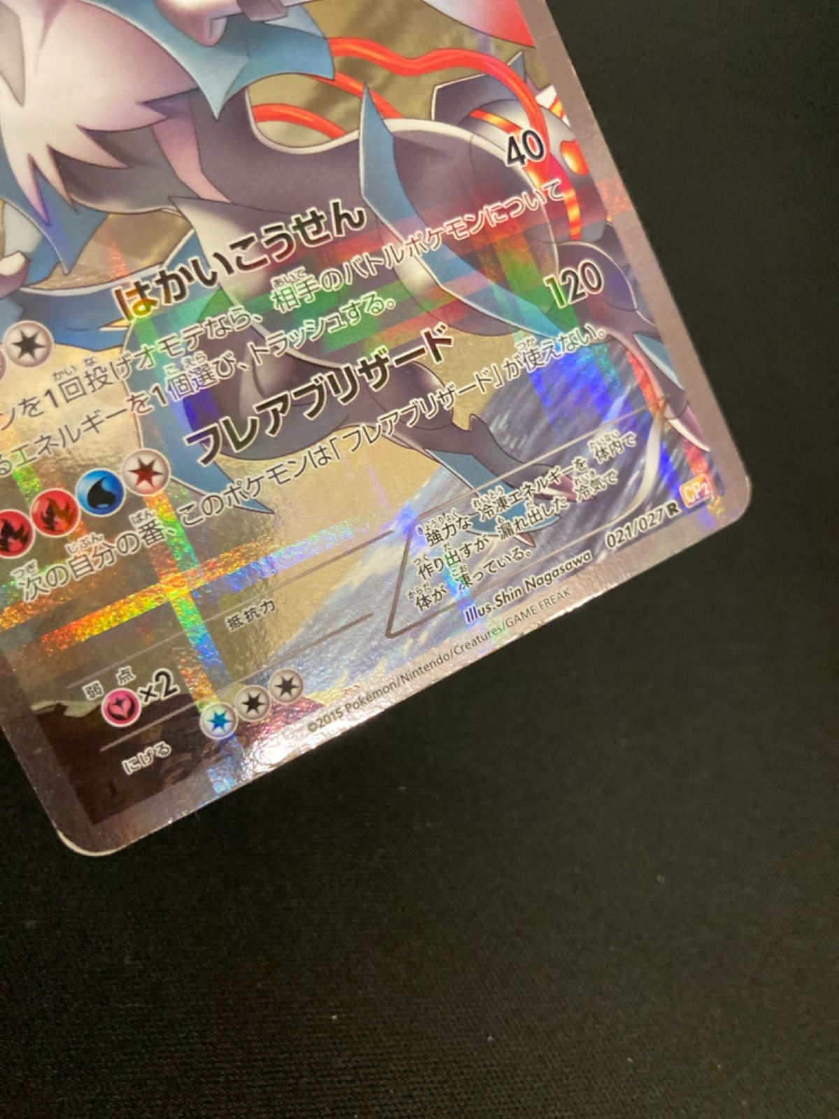 White Kyurem 021/027 R CP2 Legendary Shine Collection 2015 Pokemon Card Japanese