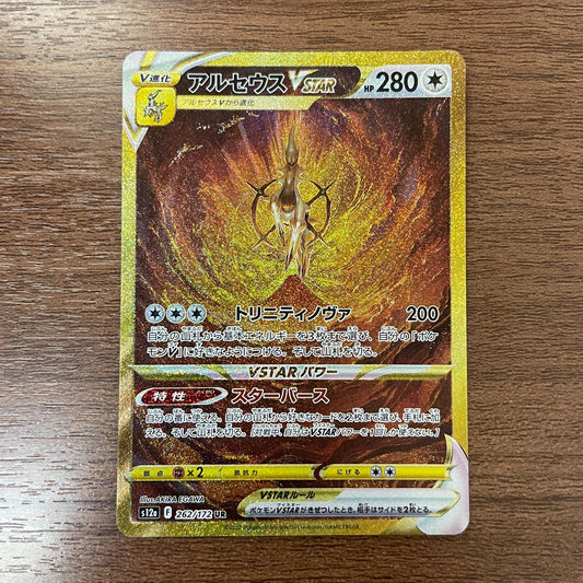 Arceus 262/172 UR S12a Full Art VSTAR Universe 2022 Pokemon Card Japanese