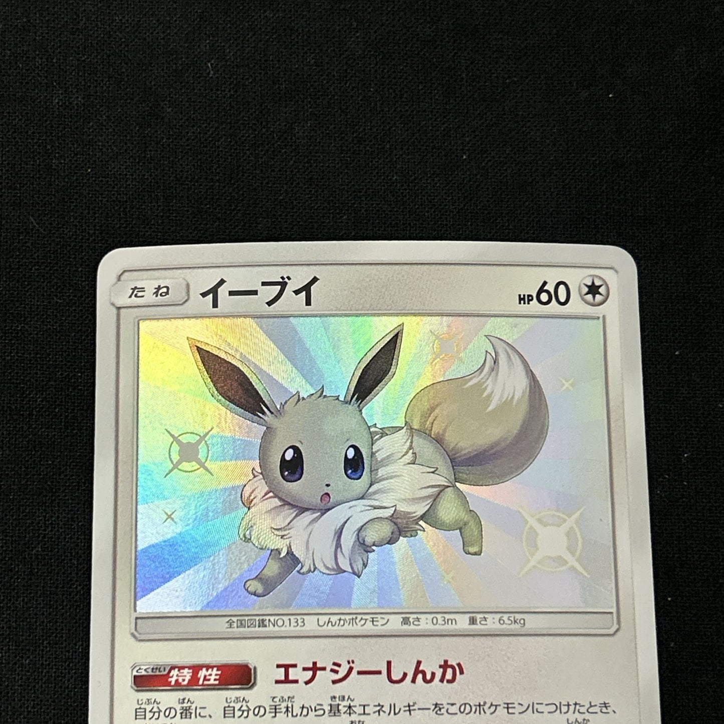 Eevee 201/150 SM8b Holo Ultra Shiny GX 2018 Pokemon Card Japanese