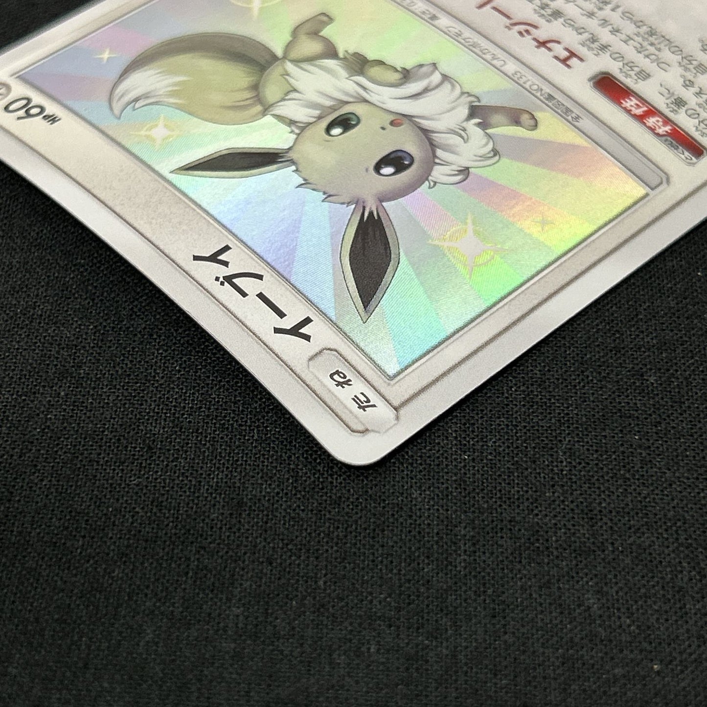 Eevee 201/150 SM8b Holo Ultra Shiny GX 2018 Pokemon Card Japanese