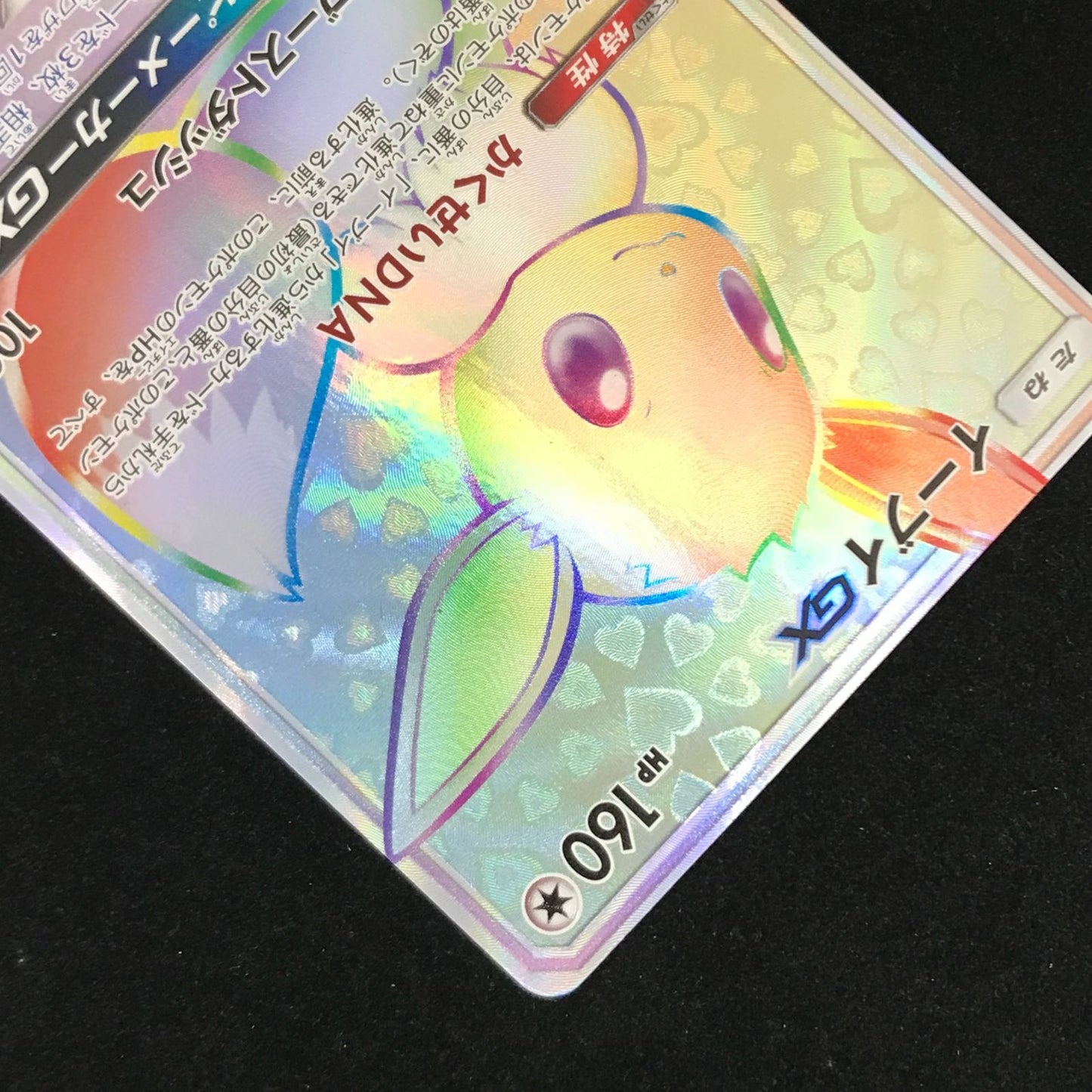 Eevee GX HR 219/173 SM12a Full Art Tag All Stars 2019 Pokemon Card Japanese