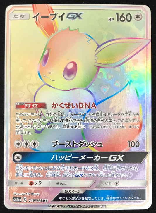 Eevee GX HR 219/173 SM12a Full Art Tag All Stars 2019 Pokemon Card Japanese