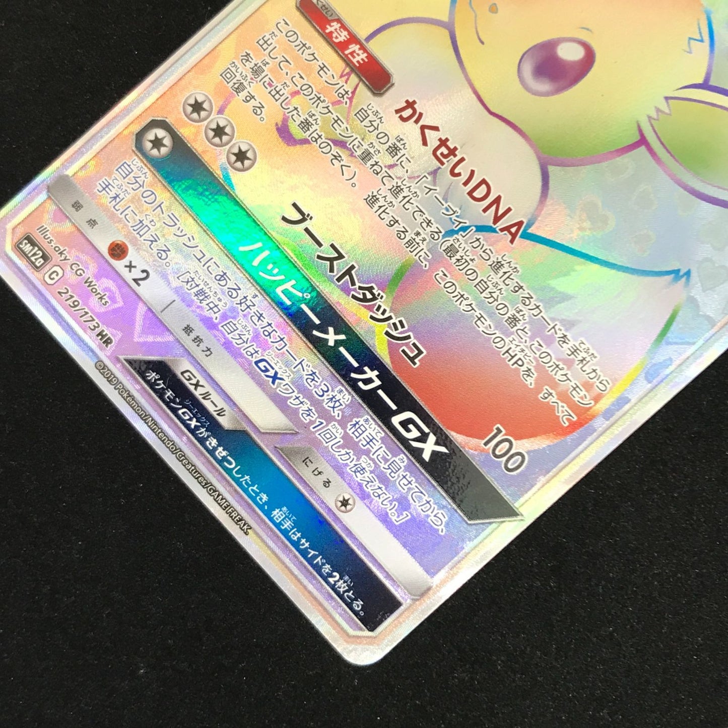 Eevee GX HR 219/173 SM12a Full Art Tag All Stars 2019 Pokemon Card Japanese