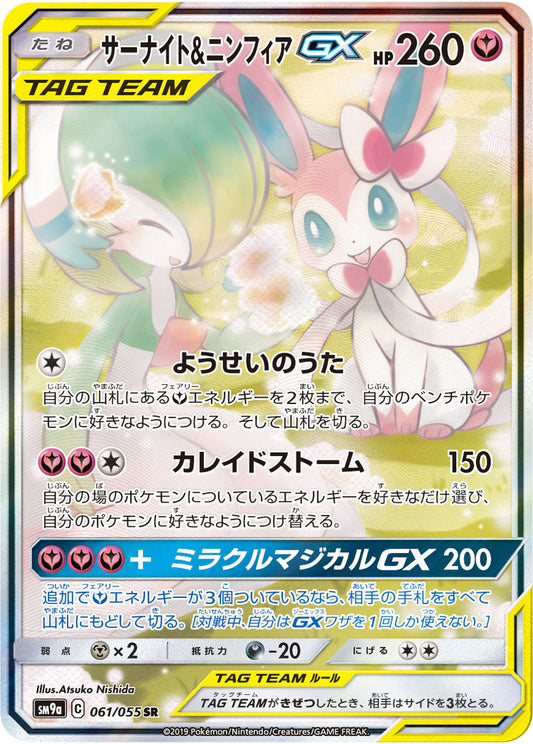 Gardevoir & Sylveon-GX SR 061/055 SM9a Night Unison 2019 Pokemon Card Japanese