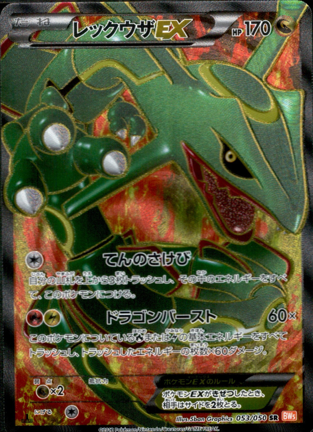 Rayquaza EX 053/050 SR BW5 Full Art Dragon Blade 2012 Pokemon Card Japanese