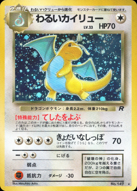 Dark Dragonite No.149 Holo Team Rocket 1997 Pokemon Card Japanese