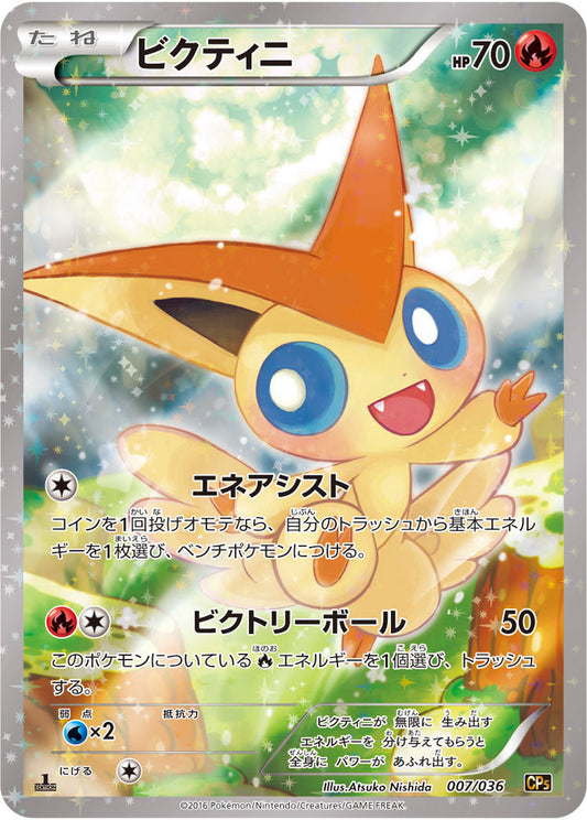 Victini 007/036 CP5 Mythical Legendary Dream Shine 2016 Pokemon Card Japanese