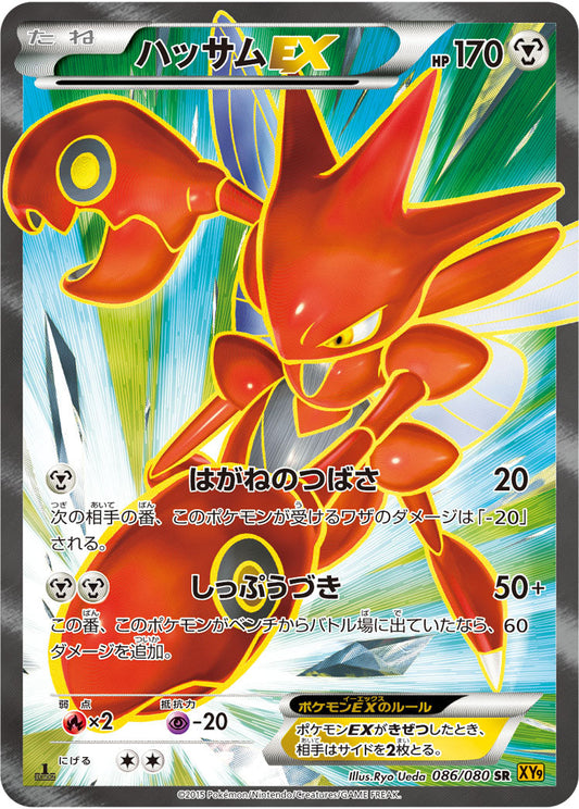 Scizor 086/080 XY9 Rage of the Broken Heavens 2015 Pokemon Card Japanese