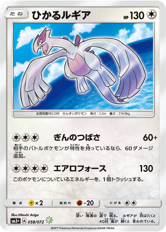 Shining Lugia 058/072 Rare SM3+ Holo Shining Legends 2017 Japanese Pokemon Card
