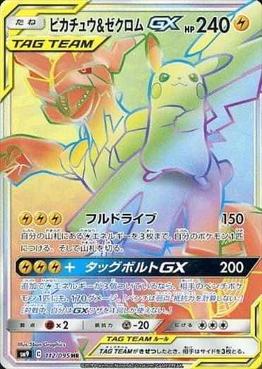 Pikachu & Zekrom 112/095 SM9 Tag Bolt 2018 Pokemon Card Japanese