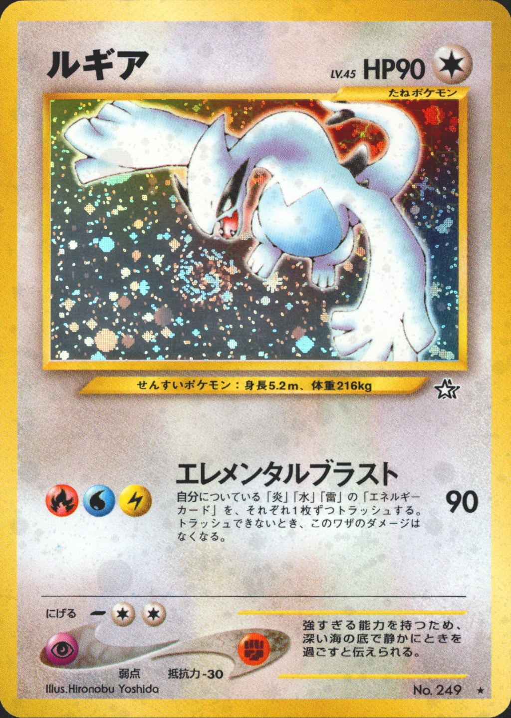 Lugia No.249 Holo Rare Neo Genesis 2000 Pokemon card Japanese