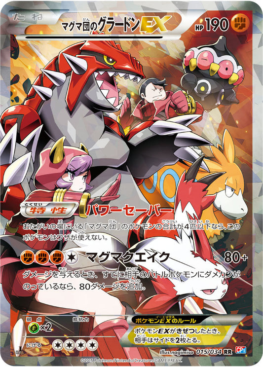 Team Magma's Groudon EX 015/034 RR CP1 Double Crisis Japanese Pokemon Card