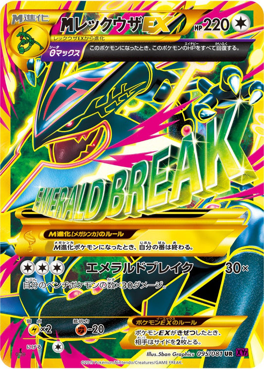 M Rayquaza EX 095/081 UR XY7 Holo 1ED Bandit Ring 2015 Pokemon Card Japanese
